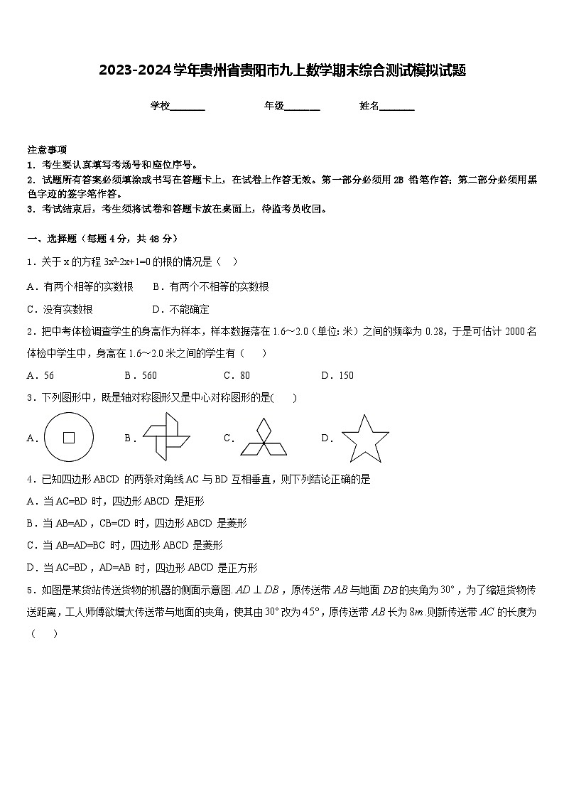 2023-2024学年贵州省贵阳市九上数学期末综合测试模拟试题含答案01