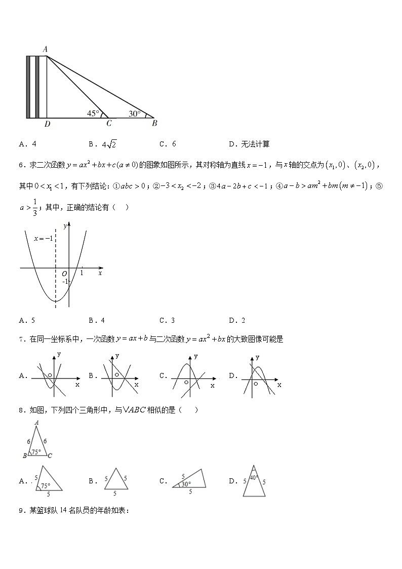 2023-2024学年贵州省贵阳市九上数学期末综合测试模拟试题含答案02