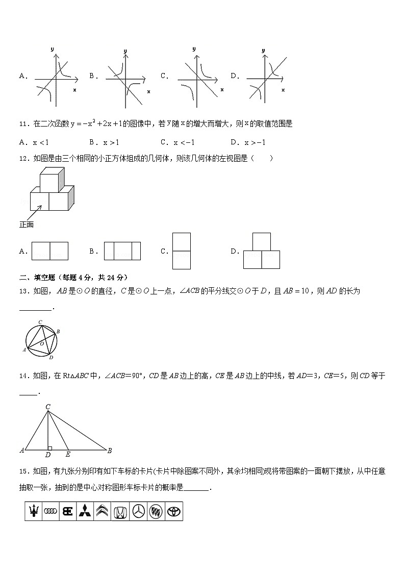 2023-2024学年贵州省凯里市华鑫实验学校九年级数学第一学期期末达标检测模拟试题含答案03