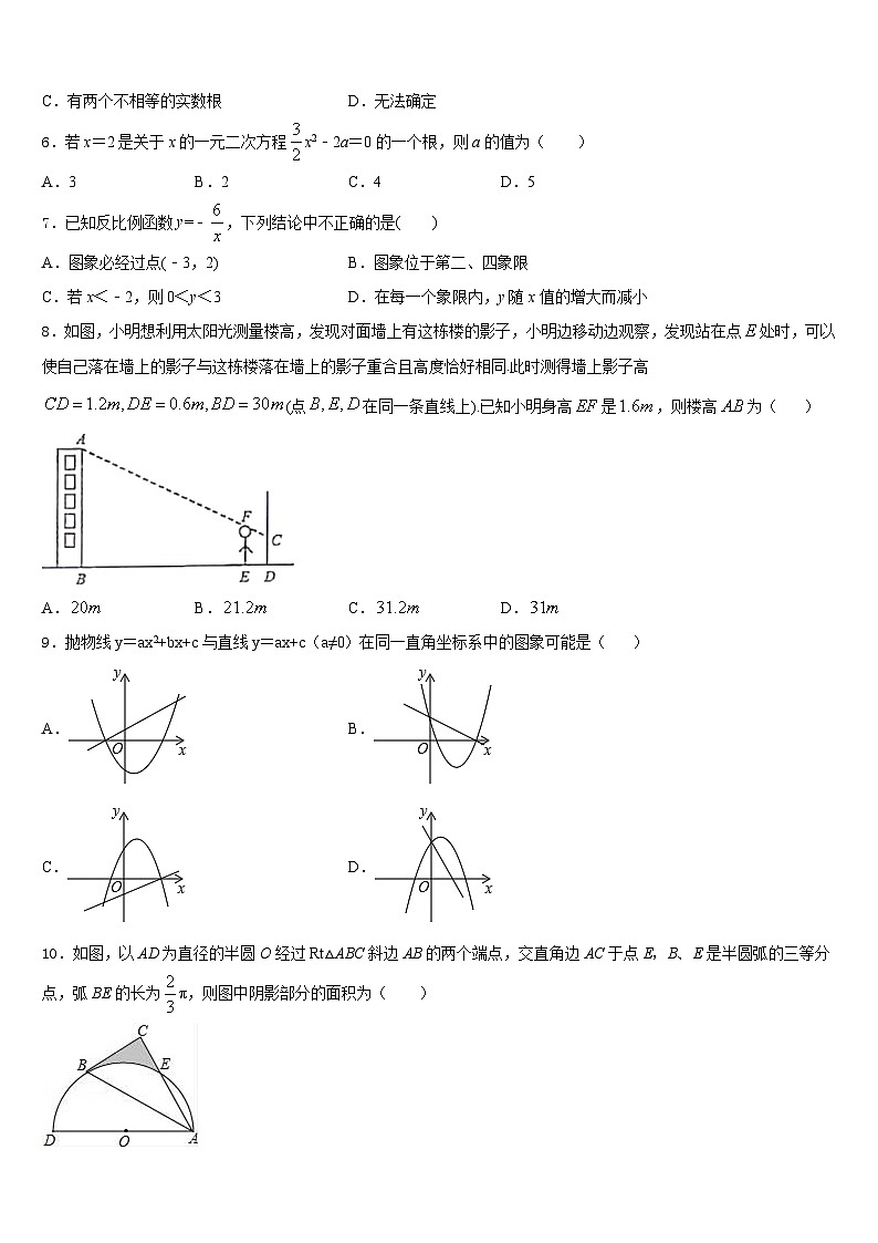 2023-2024学年贵州省凯里市华鑫实验学校数学九上期末教学质量检测试题含答案02