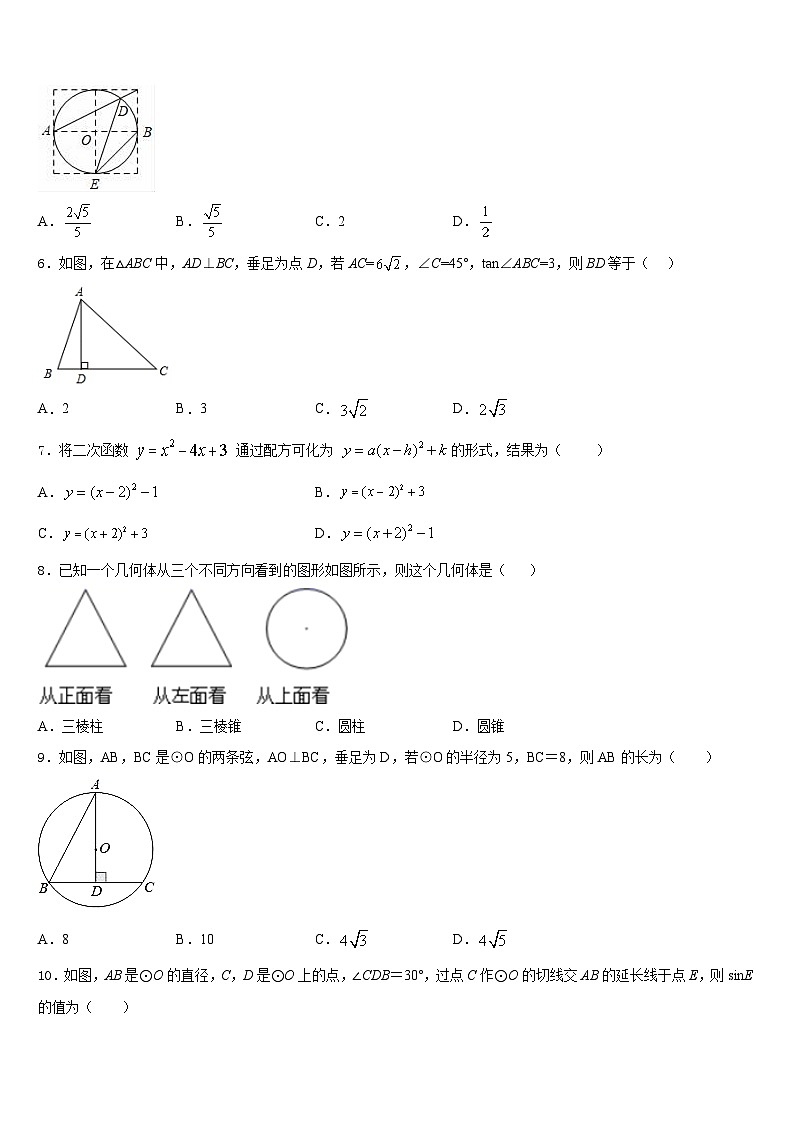 2023-2024学年贵州省六盘水市数学九上期末调研试题含答案第2页