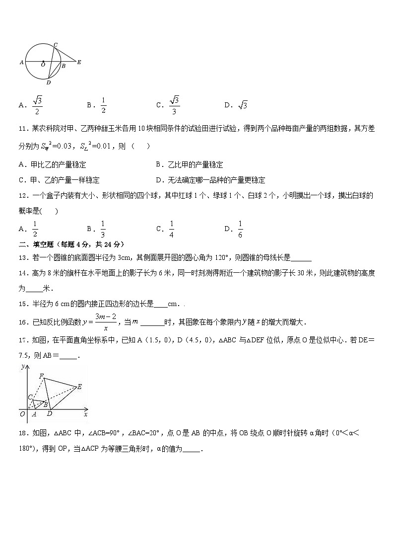 2023-2024学年贵州省六盘水市数学九上期末调研试题含答案第3页