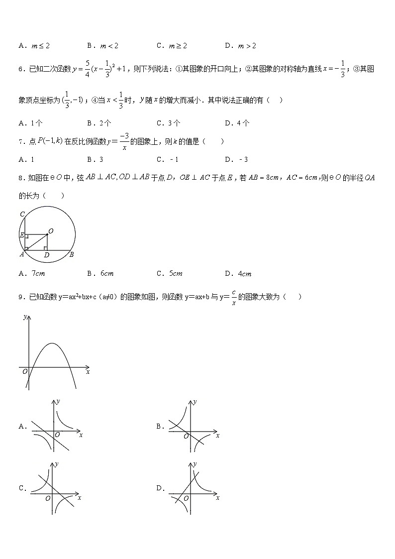 2023-2024学年贵州省黔东南、黔南、黔西南九年级数学第一学期期末统考试题含答案第2页