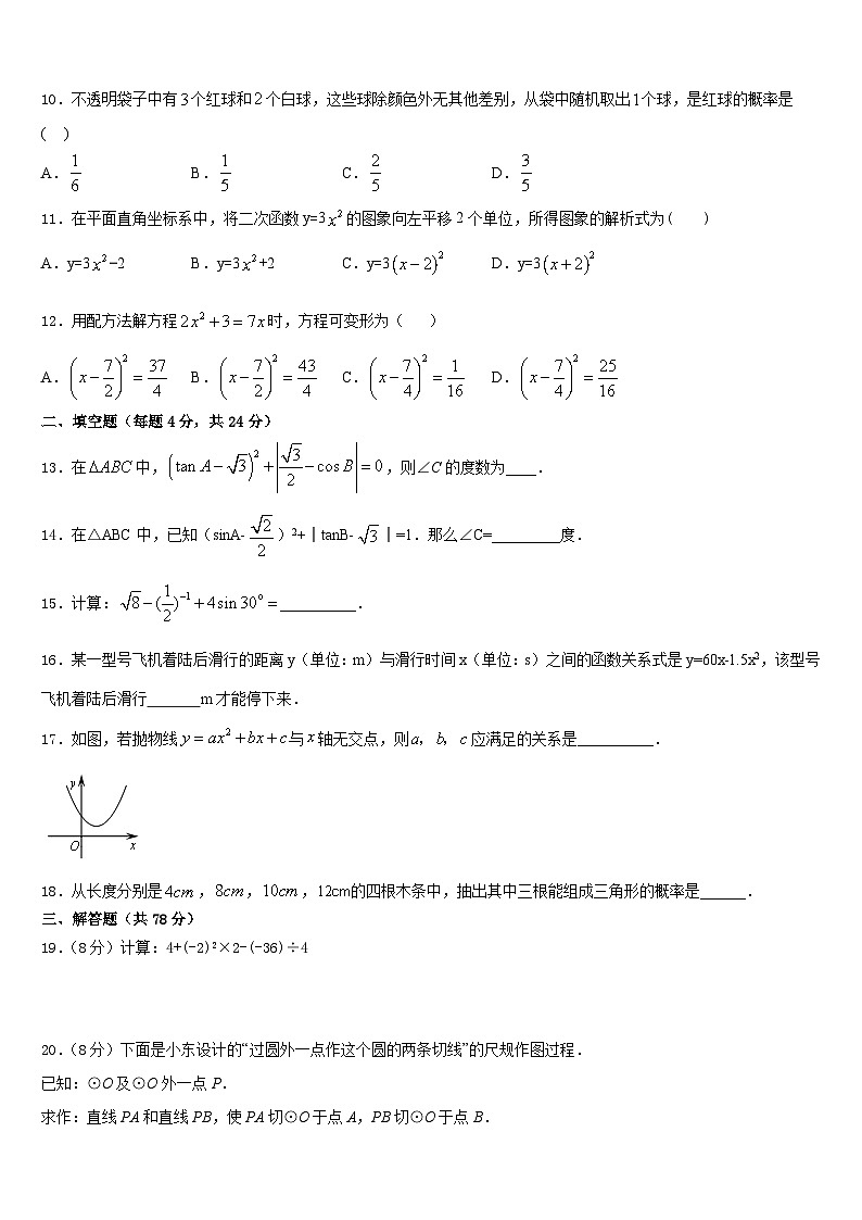 2023-2024学年贵州省黔东南、黔南、黔西南九年级数学第一学期期末统考试题含答案第3页
