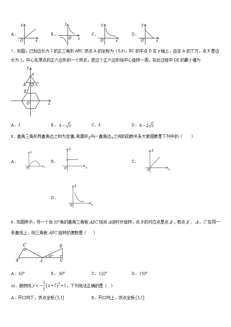 2023-2024学年贵州省六盘水市第二十中学数学九上期末综合测试试题含答案第2页