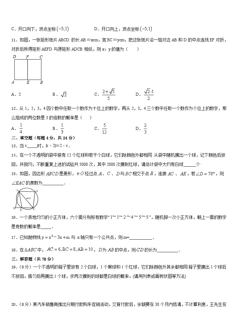 2023-2024学年贵州省六盘水市第二十中学数学九上期末综合测试试题含答案第3页
