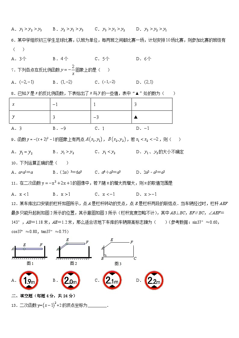 2023-2024学年贵州省黔南州长顺县数学九上期末经典试题含答案第2页