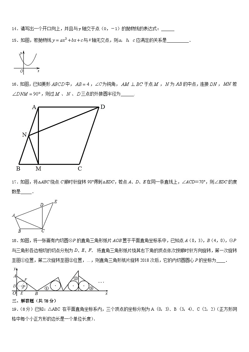 2023-2024学年贵州省黔南州长顺县数学九上期末经典试题含答案第3页