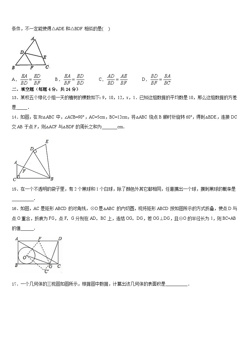 2023-2024学年贵州省六盘水市六枝特区第九中学数学九年级第一学期期末调研试题含答案03