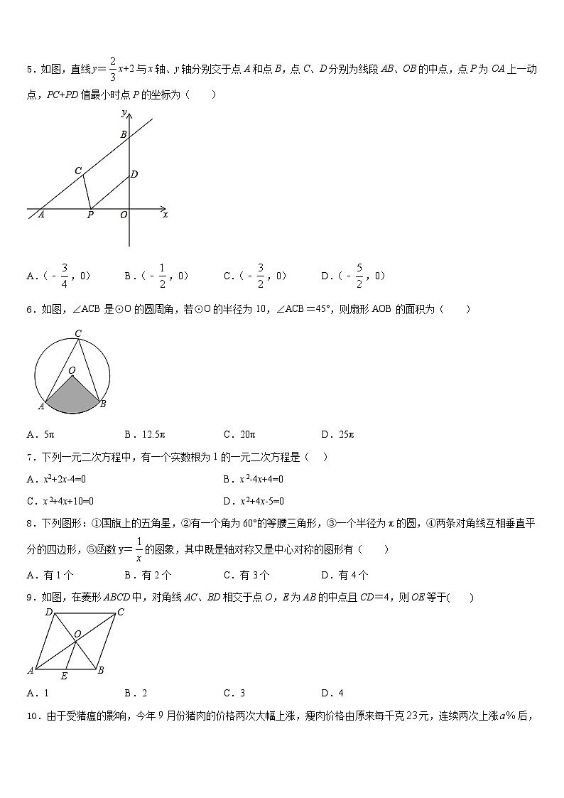 2023-2024学年贵州省黔南州数学九上期末质量跟踪监视试题含答案02