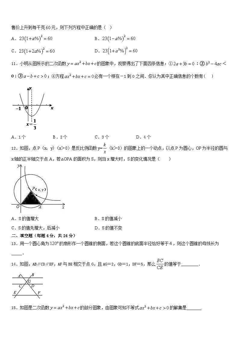 2023-2024学年贵州省黔南州数学九上期末质量跟踪监视试题含答案03