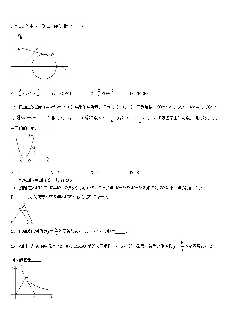 2023-2024学年贵州省黔东南州九年级数学第一学期期末统考模拟试题含答案第3页