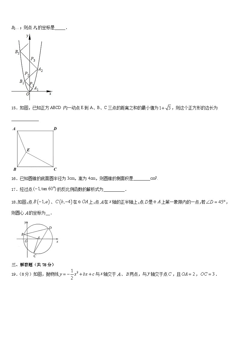 2023-2024学年贵州省黔西南州九年级数学第一学期期末复习检测模拟试题含答案第3页