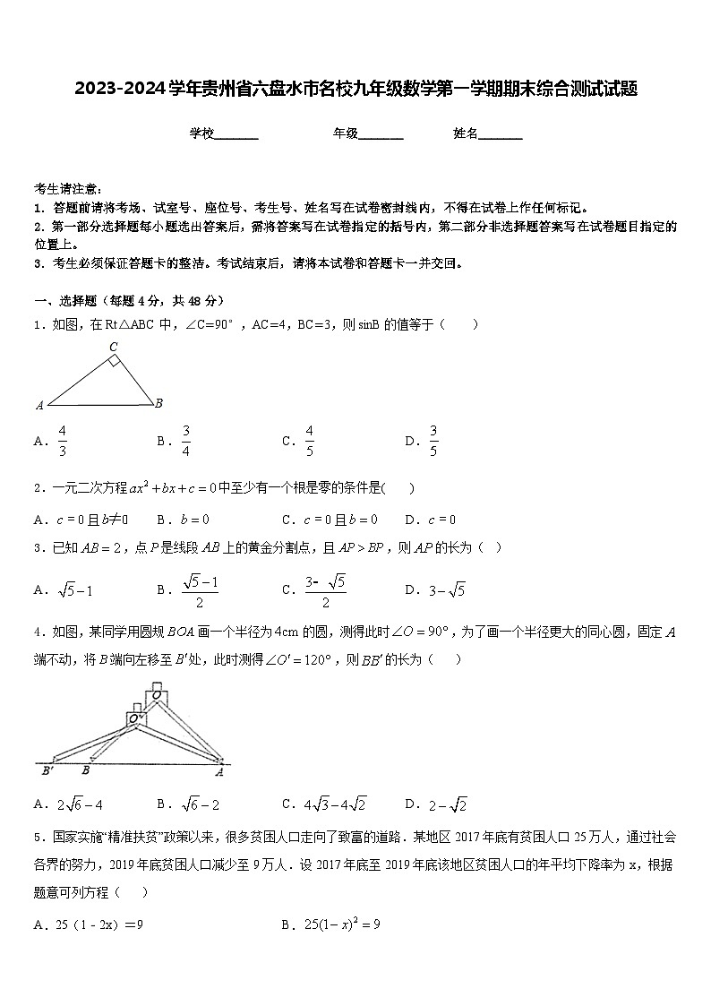 2023-2024学年贵州省六盘水市名校九年级数学第一学期期末综合测试试题含答案01