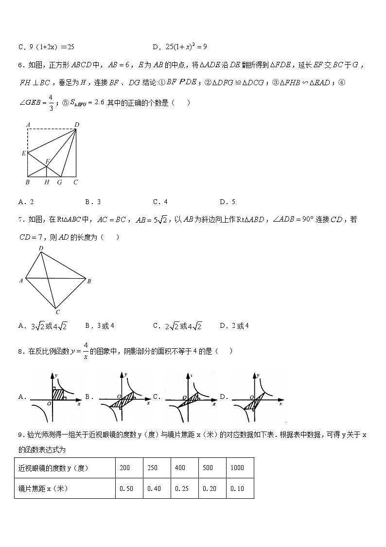 2023-2024学年贵州省六盘水市名校九年级数学第一学期期末综合测试试题含答案02