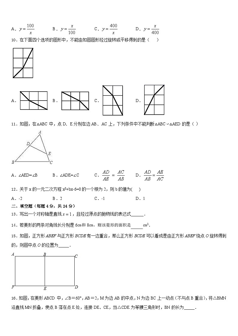 2023-2024学年贵州省六盘水市名校九年级数学第一学期期末综合测试试题含答案03
