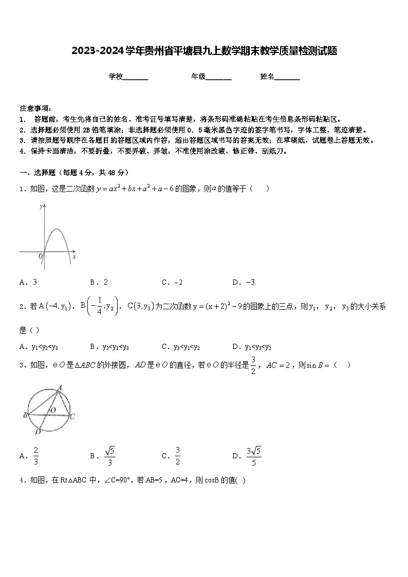 2023-2024学年贵州省平塘县九上数学期末教学质量检测试题含答案01