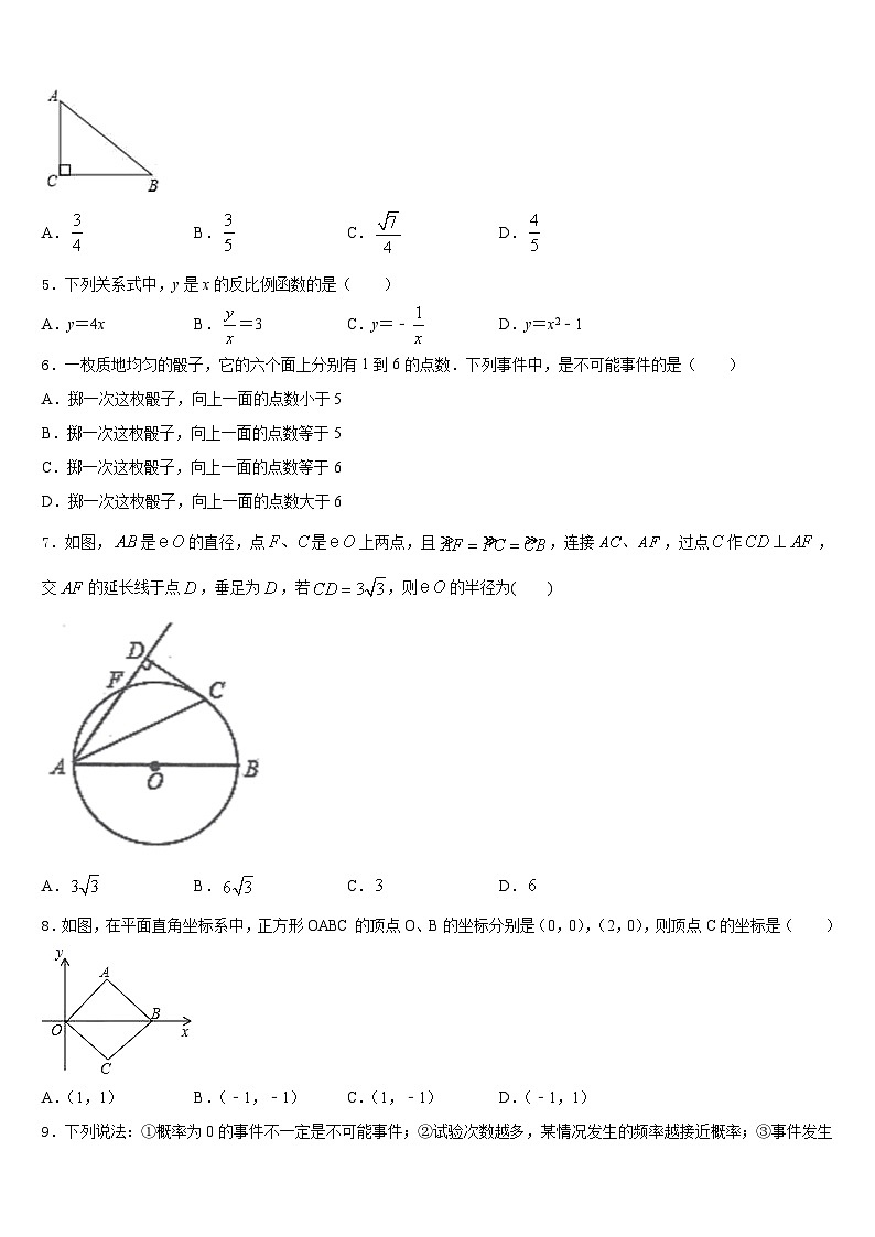 2023-2024学年贵州省平塘县九上数学期末教学质量检测试题含答案02