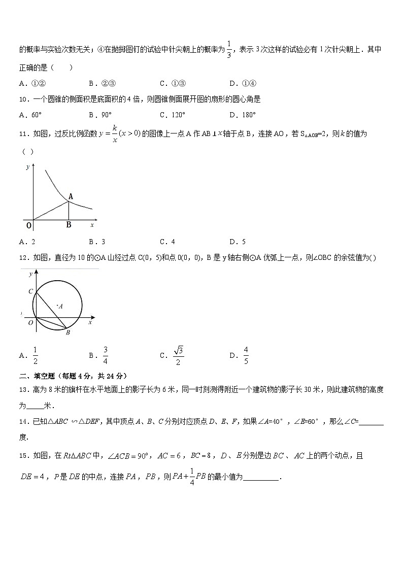 2023-2024学年贵州省平塘县九上数学期末教学质量检测试题含答案03