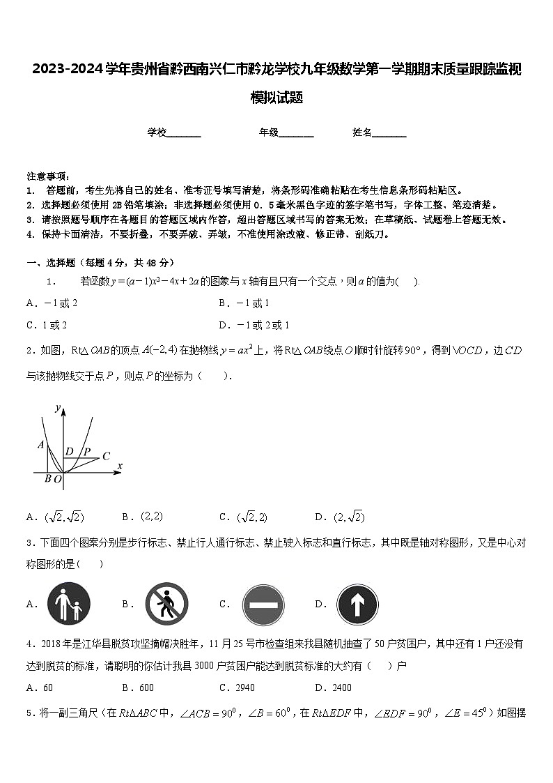 2023-2024学年贵州省黔西南兴仁市黔龙学校九年级数学第一学期期末质量跟踪监视模拟试题含答案第1页
