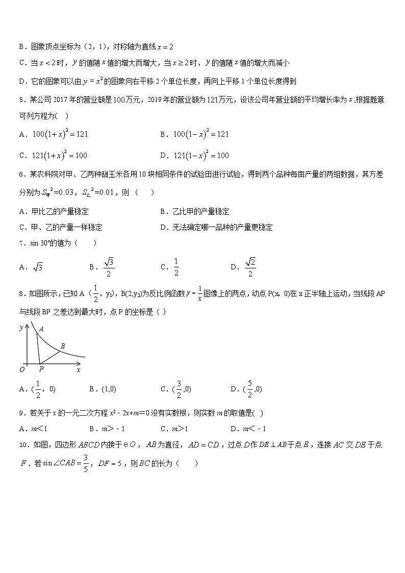 2023-2024学年贵州省铜仁市思南县数学九年级第一学期期末综合测试模拟试题含答案第2页