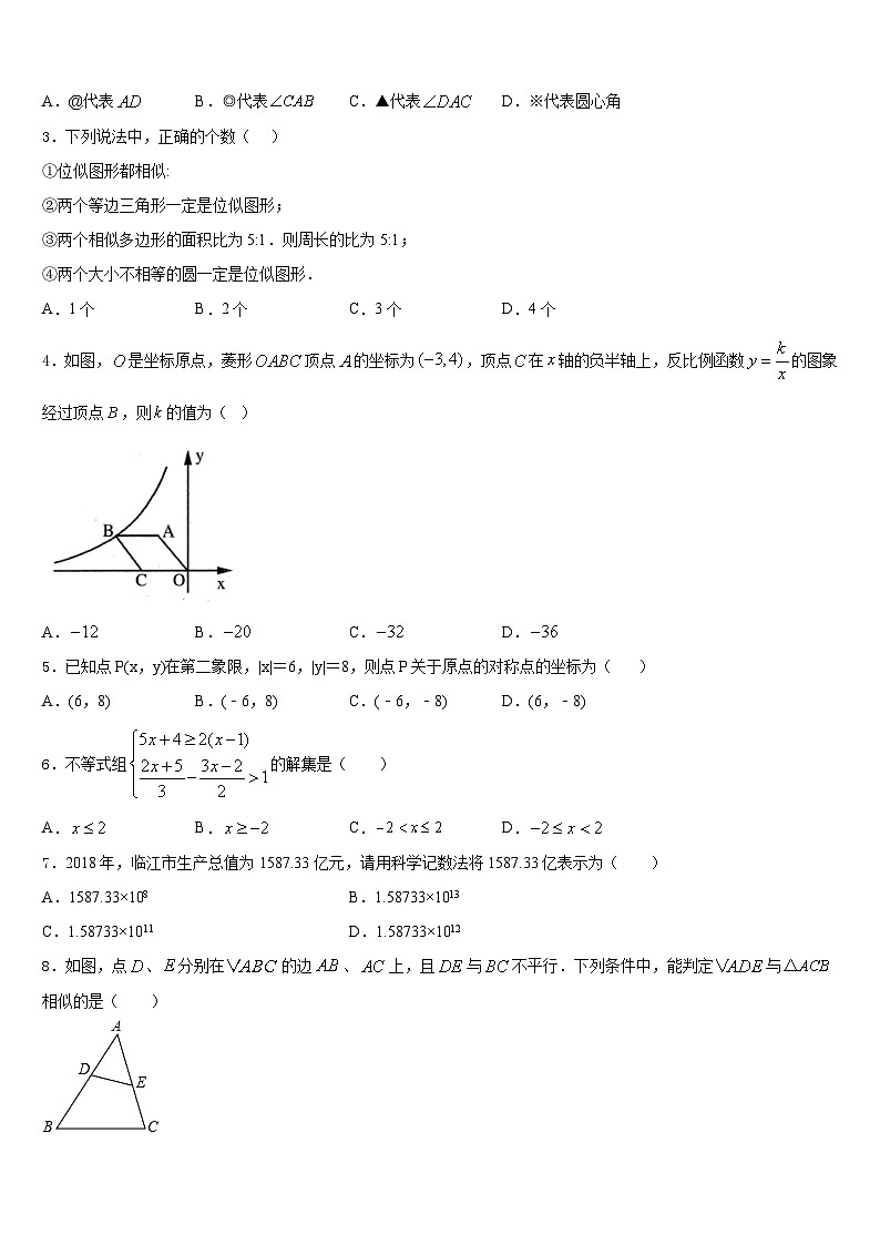 2023-2024学年辽宁沈阳皇姑区九上数学期末检测试题含答案第2页