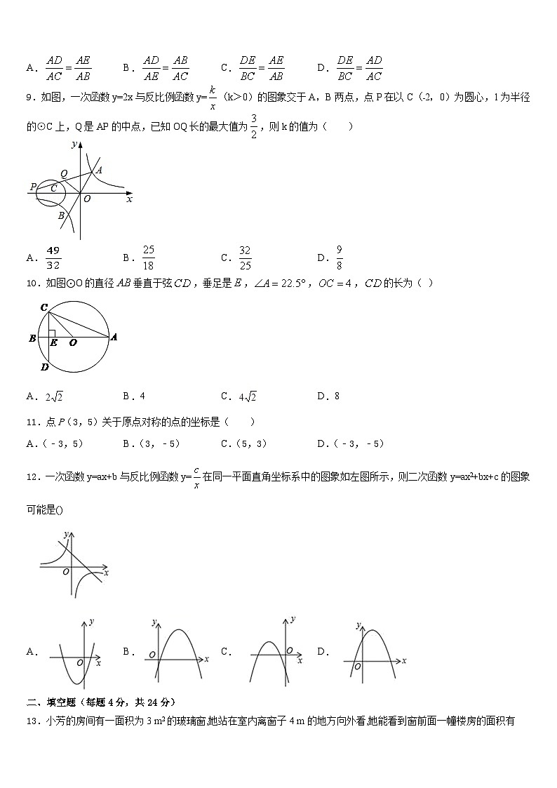 2023-2024学年辽宁沈阳皇姑区九上数学期末检测试题含答案第3页