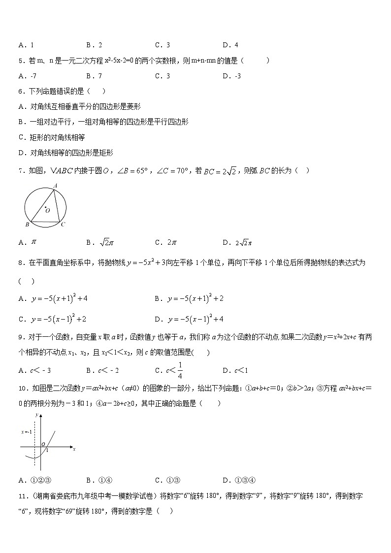 2023-2024学年辽宁省大连市甘井子区数学九年级第一学期期末考试试题含答案02
