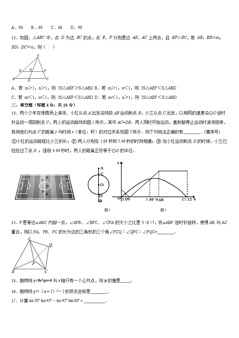 2023-2024学年辽宁省大连市甘井子区数学九年级第一学期期末考试试题含答案03