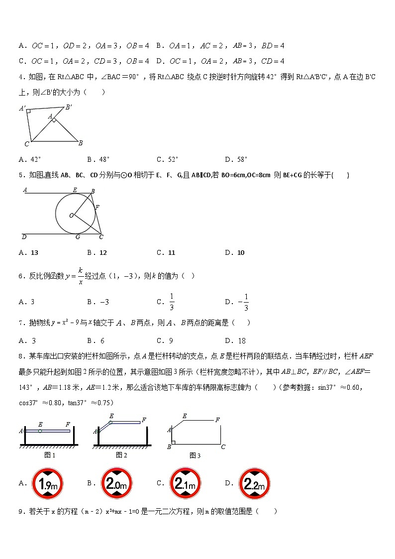 2023-2024学年贵州省铜仁市石阡县数学九上期末综合测试模拟试题含答案第2页