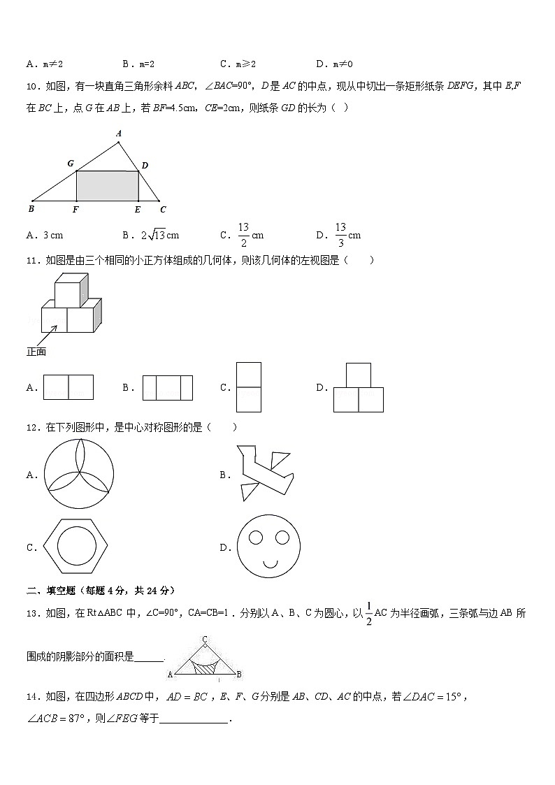 2023-2024学年贵州省铜仁市石阡县数学九上期末综合测试模拟试题含答案第3页