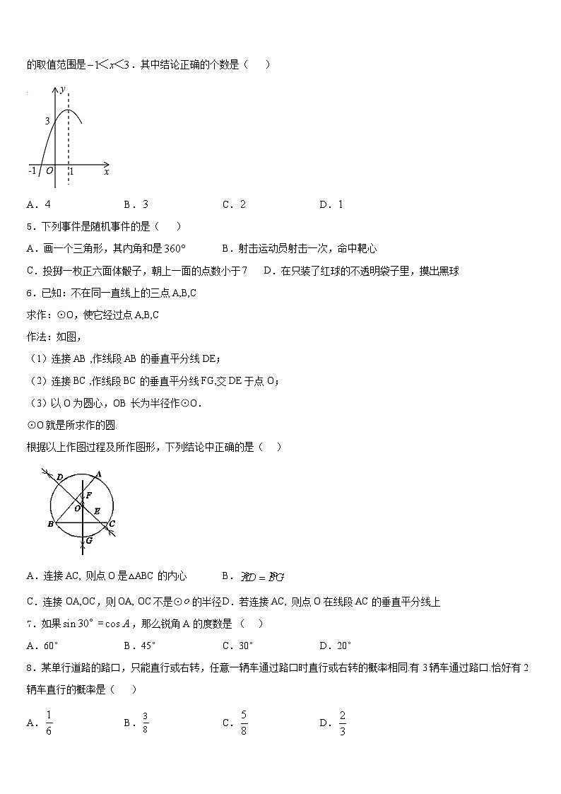 2023-2024学年辽宁省大连高新区七校联考数学九上期末预测试题含答案02