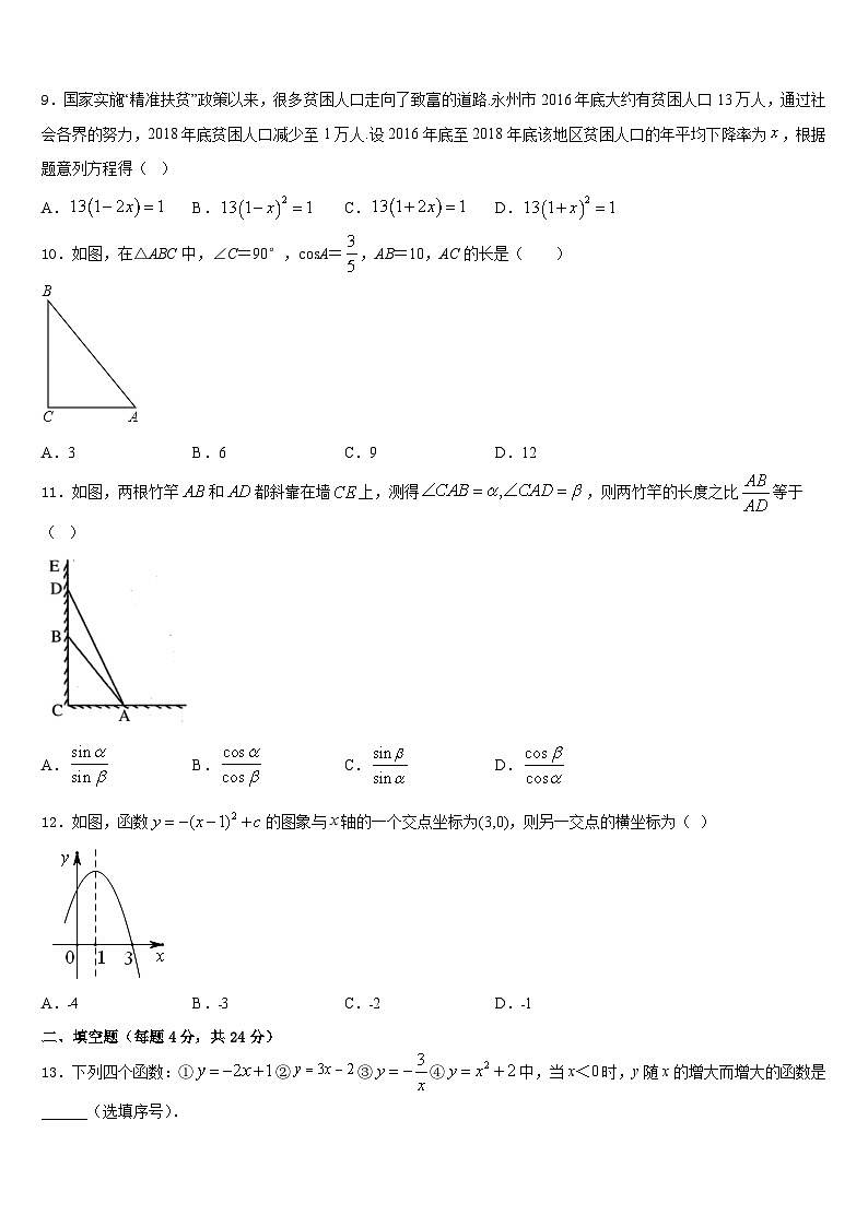 2023-2024学年辽宁省大连高新区七校联考数学九上期末预测试题含答案03
