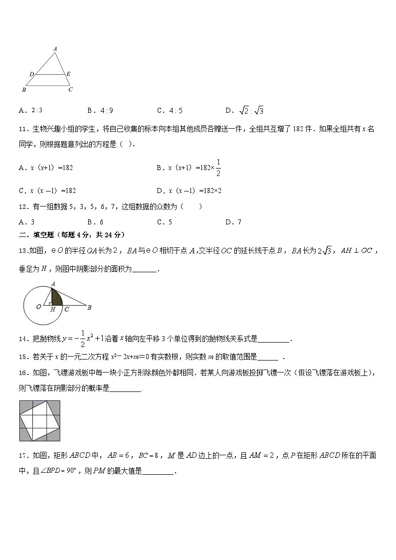 2023-2024学年衡阳市逸夫中学九上数学期末统考试题含答案03
