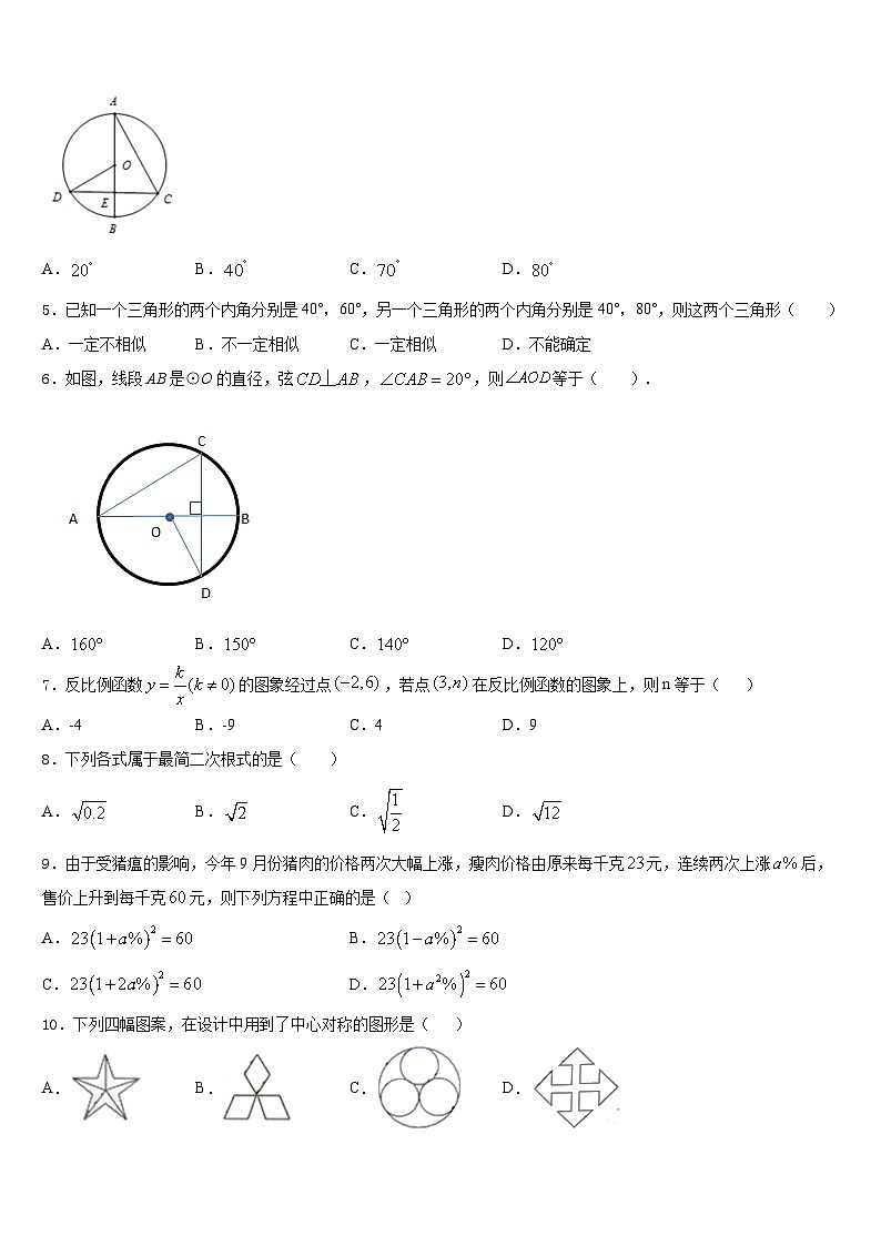 2023-2024学年辽宁大连甘井子区育文中学九年级数学第一学期期末调研试题含答案第2页