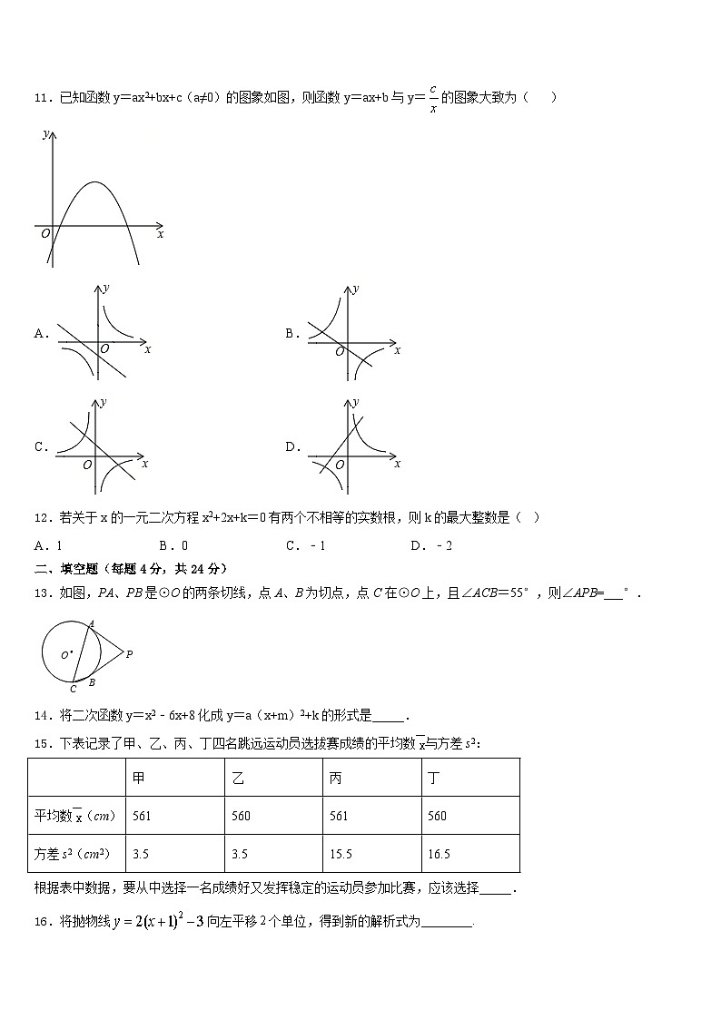 2023-2024学年辽宁大连甘井子区育文中学九年级数学第一学期期末调研试题含答案第3页