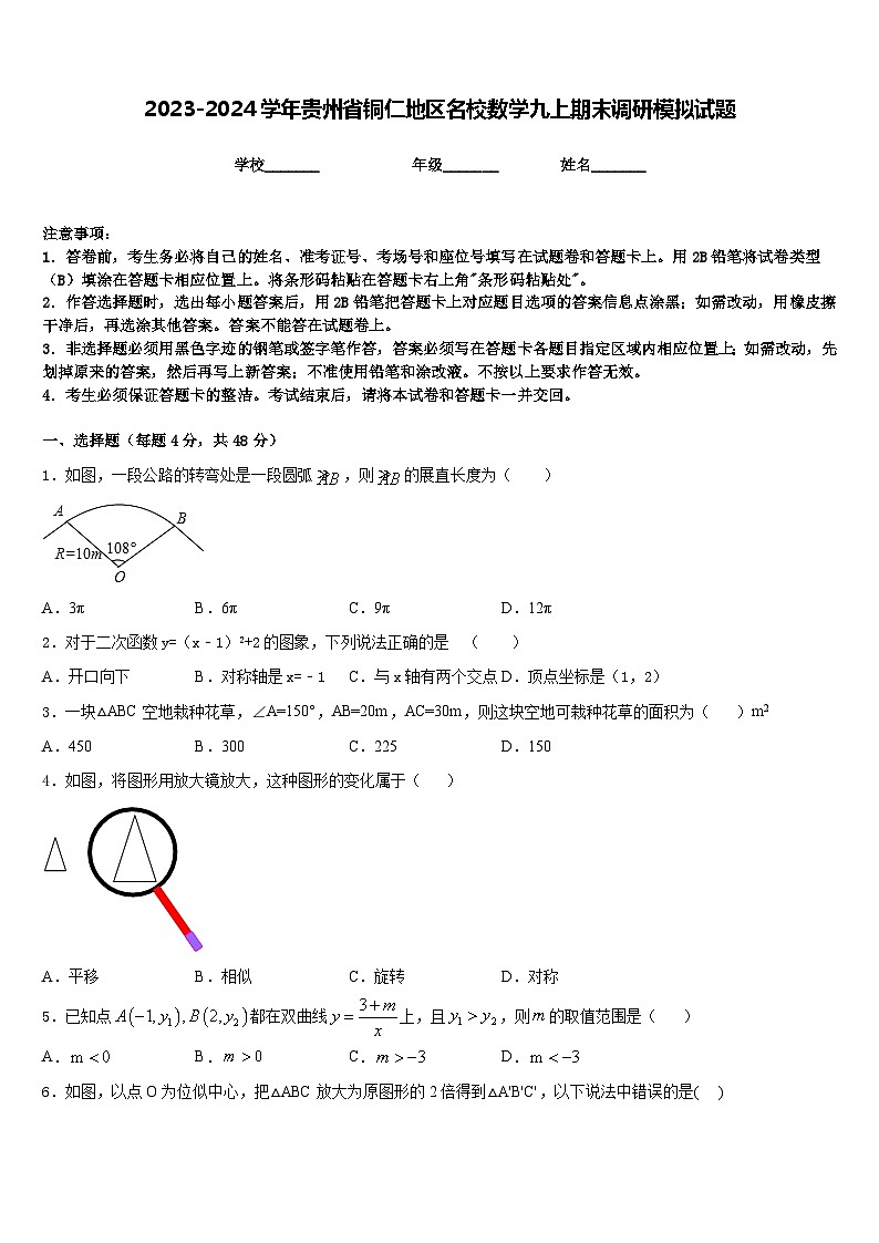 2023-2024学年贵州省铜仁地区名校数学九上期末调研模拟试题含答案01