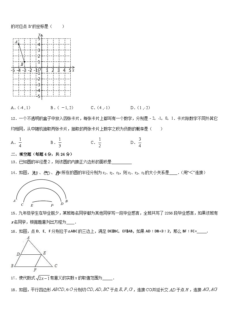 2023-2024学年贵州省铜仁地区名校数学九上期末调研模拟试题含答案03