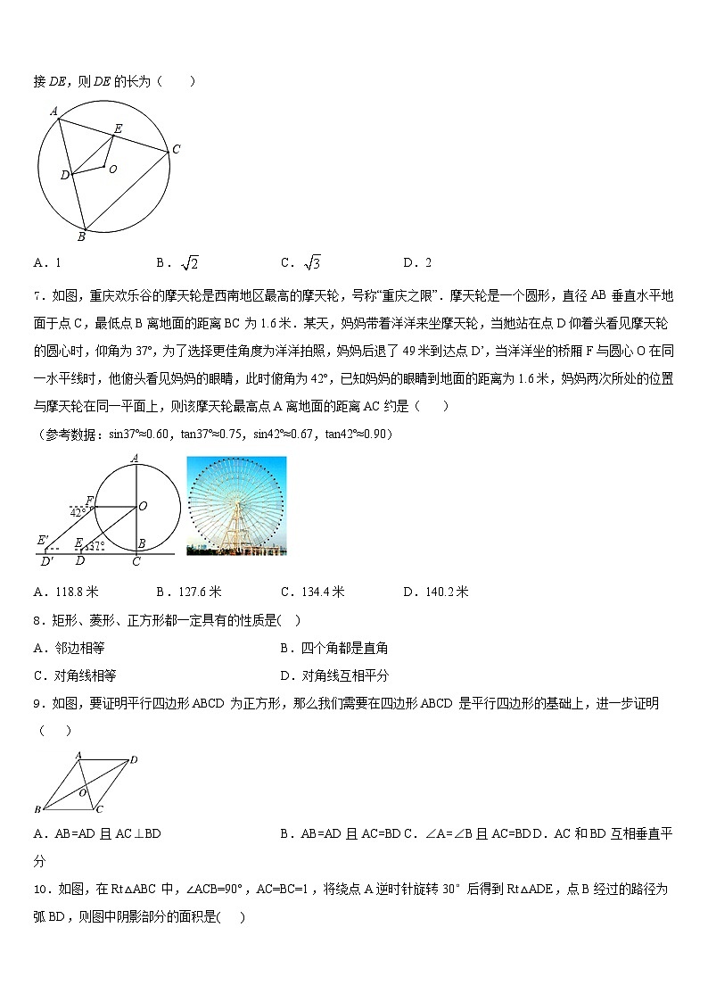 2023-2024学年辽宁省朝阳建平县联考数学九年级第一学期期末联考试题含答案第2页