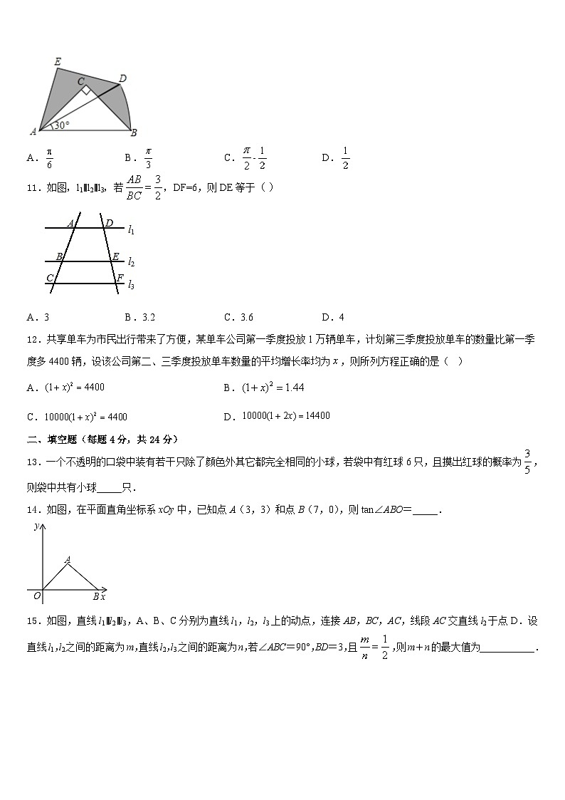 2023-2024学年辽宁省朝阳建平县联考数学九年级第一学期期末联考试题含答案第3页