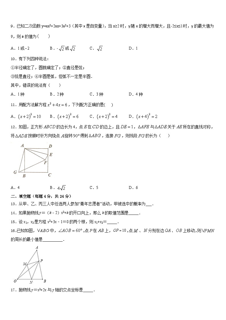 2023-2024学年辽宁省本溪市名校九上数学期末经典试题含答案03