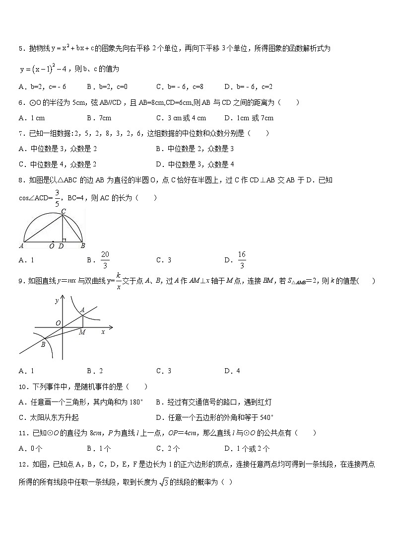 2023-2024学年贵州省仁怀市九年级数学第一学期期末联考模拟试题含答案02