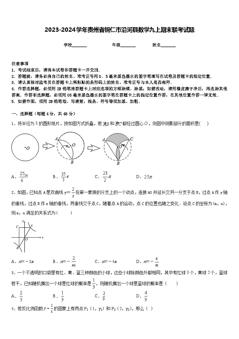 2023-2024学年贵州省铜仁市沿河县数学九上期末联考试题含答案01