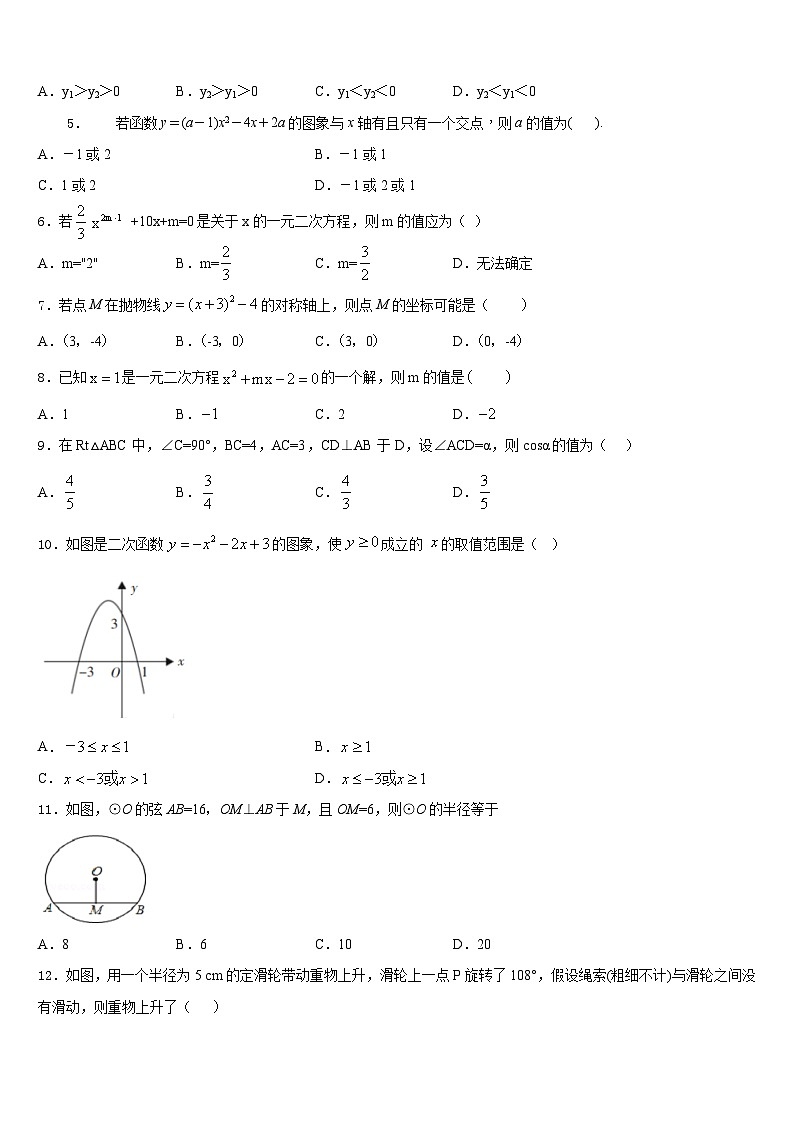 2023-2024学年贵州省铜仁市沿河县数学九上期末联考试题含答案02