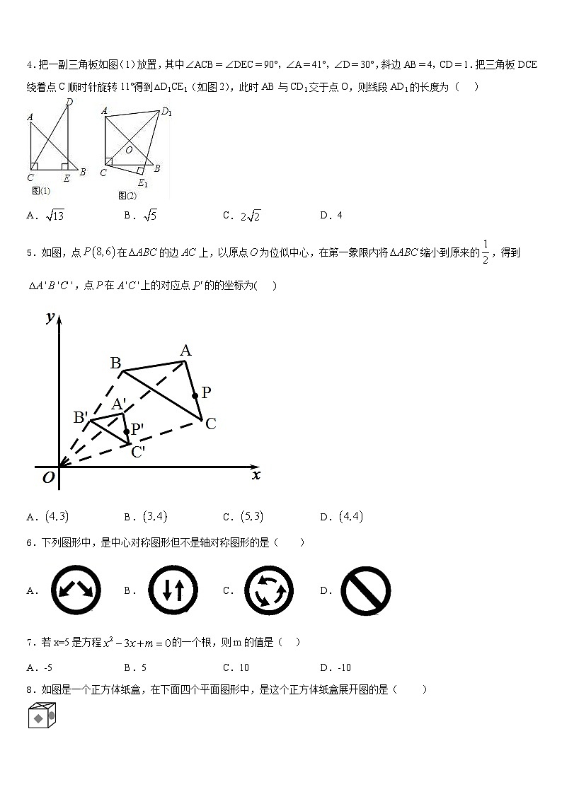 2023-2024学年贵州省兴义市九年级数学第一学期期末复习检测模拟试题含答案02