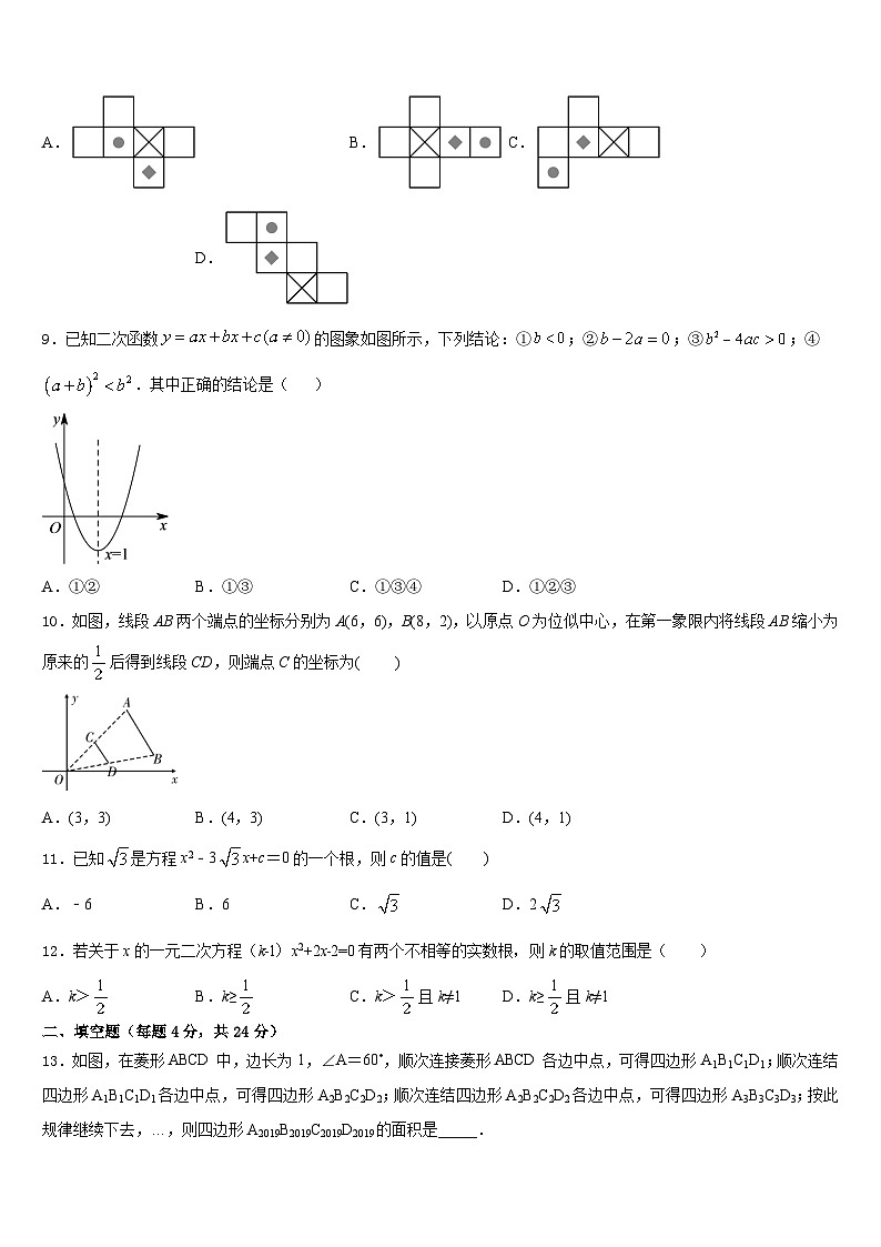 2023-2024学年贵州省兴义市九年级数学第一学期期末复习检测模拟试题含答案03