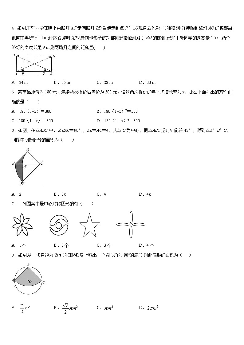2023-2024学年贵州省铜仁市碧江区九上数学期末教学质量检测试题含答案第2页