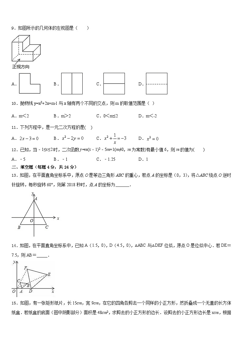 2023-2024学年贵州省铜仁市碧江区九上数学期末教学质量检测试题含答案第3页