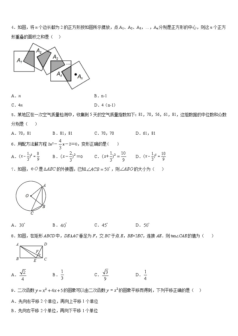 2023-2024学年贵州省兴仁市真武山街道办事处黔龙学校数学九上期末统考试题含答案第2页