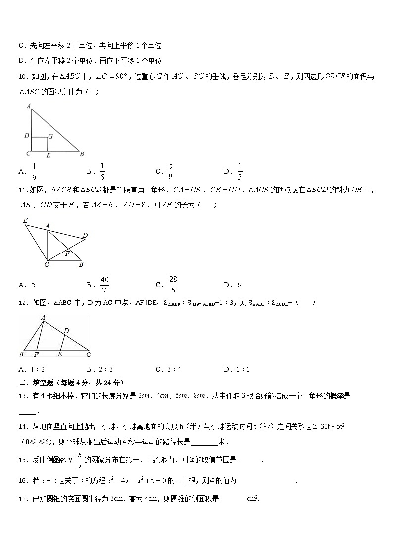 2023-2024学年贵州省兴仁市真武山街道办事处黔龙学校数学九上期末统考试题含答案第3页